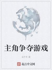 主角游戏的