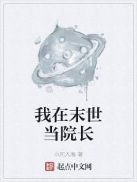 我在末世当老板笔趣阁