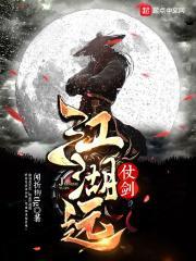 仗剑江湖梦已远出处