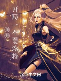 穿越海贼王夏洛特