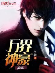 万界神豪完整版