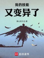 我的技能又变异了主角介绍