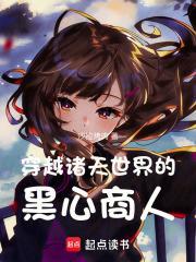 穿越诸天主角黑化