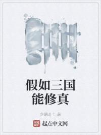 假如三国有直播是什么影片