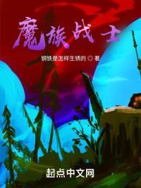 16名魔族战士6天