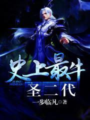 史上最牛第二名得到谁的赏识