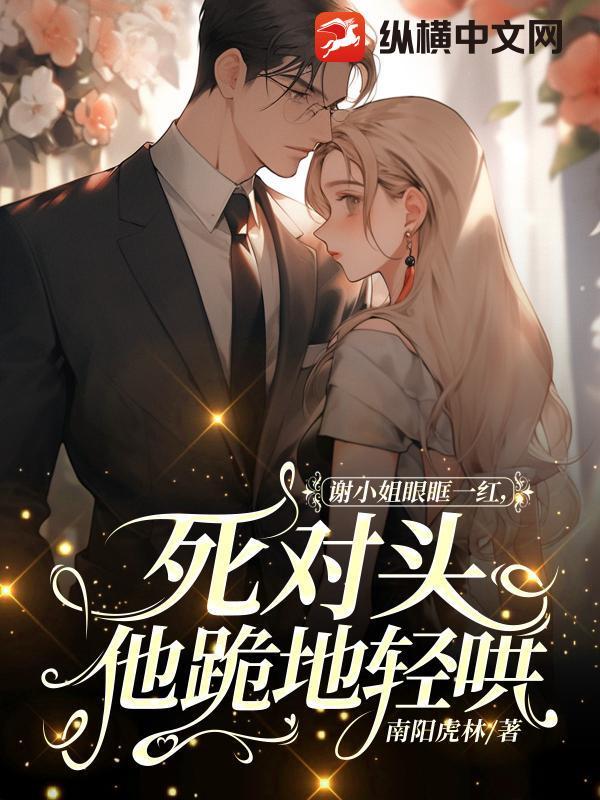 谢小姐用英文怎么说