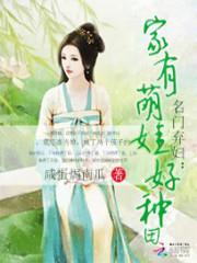 名门弃妇归来记