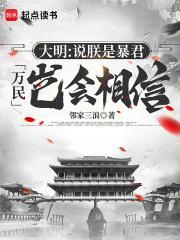 朕是大明造物主