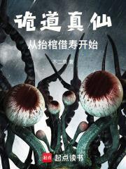 诡抬棺阅读全文