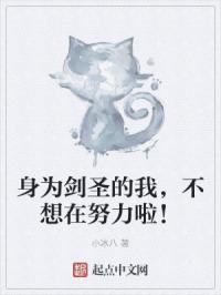 身为剑圣的我想要