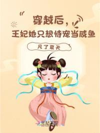 穿越后王妃她富可敌国