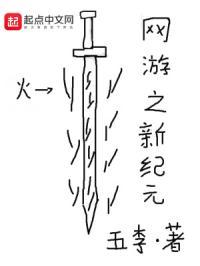 网游之新界传说全文免费