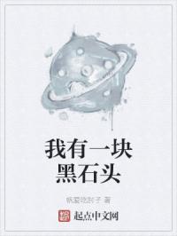 我有一块红色石头