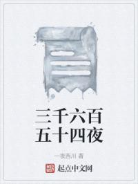 一千零一夜原版欧美电视剧