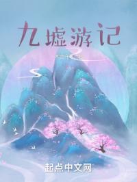 九域游记