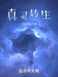 真灵九变全文免费阅读笔趣阁