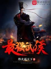 武将武侯武圣武皇