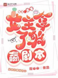 快穿重生女主拿了躺赢剧本免费阅读