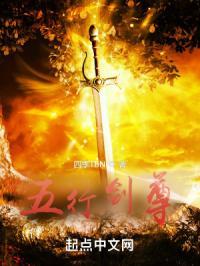 五行剑神