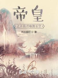 帝皇之召唤系统