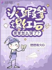 父亲认了个假女儿结局