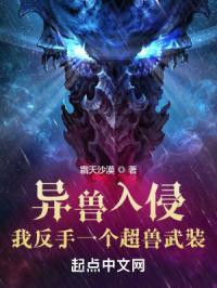 超兽异生兽
