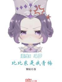 斗罗之我的妹妹超漂亮