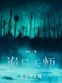 诡异天师漫画在线观看下拉式