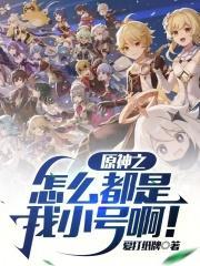 原神怎么注册小号