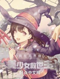 我在异界做救世主漫画