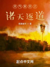 灵气复苏助我争霸诸天