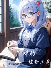 莱莎的炼金工房