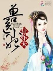 兽宠邪妃之妖孽风流免费阅读