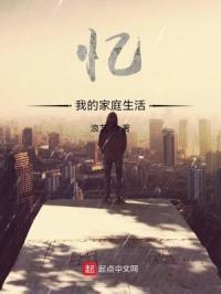 作文我的家庭生活怎么写