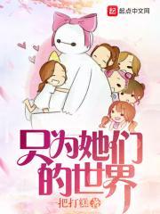 只为她用英语怎么说