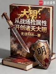 我杀敌捡取长生 笔趣阁