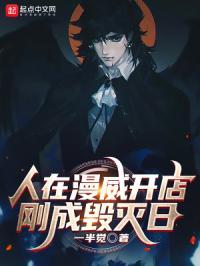 人在漫威开局干掉灭霸