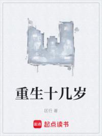 重生十一岁