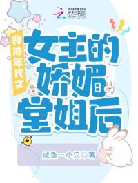 穿成年代文女主的娇媚堂姐后 咸鱼一小只