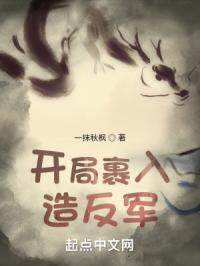 开局入侵军方的