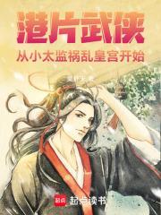 港片武侠从小太监祸乱皇宫开始百度