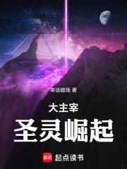 大主宰之圣灵大帝