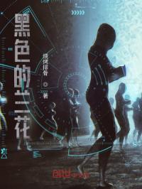 黑色兰花有毒性吗