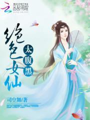 绝色仙医女主角有哪些