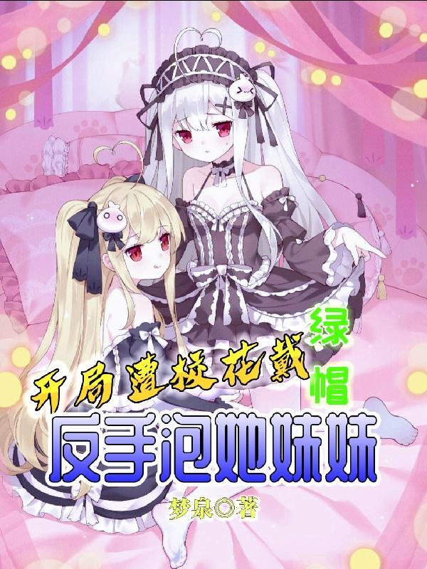 开局被校花揍了一顿