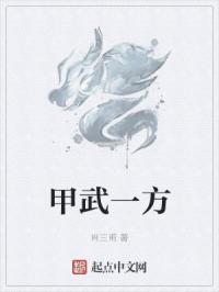 甲具武者厉害吗