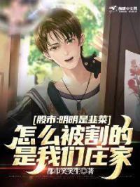 股市割韭菜的由来