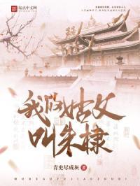 我的姑父叫朱棣徐景昌