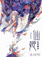 仙姬娜是正规品牌吗